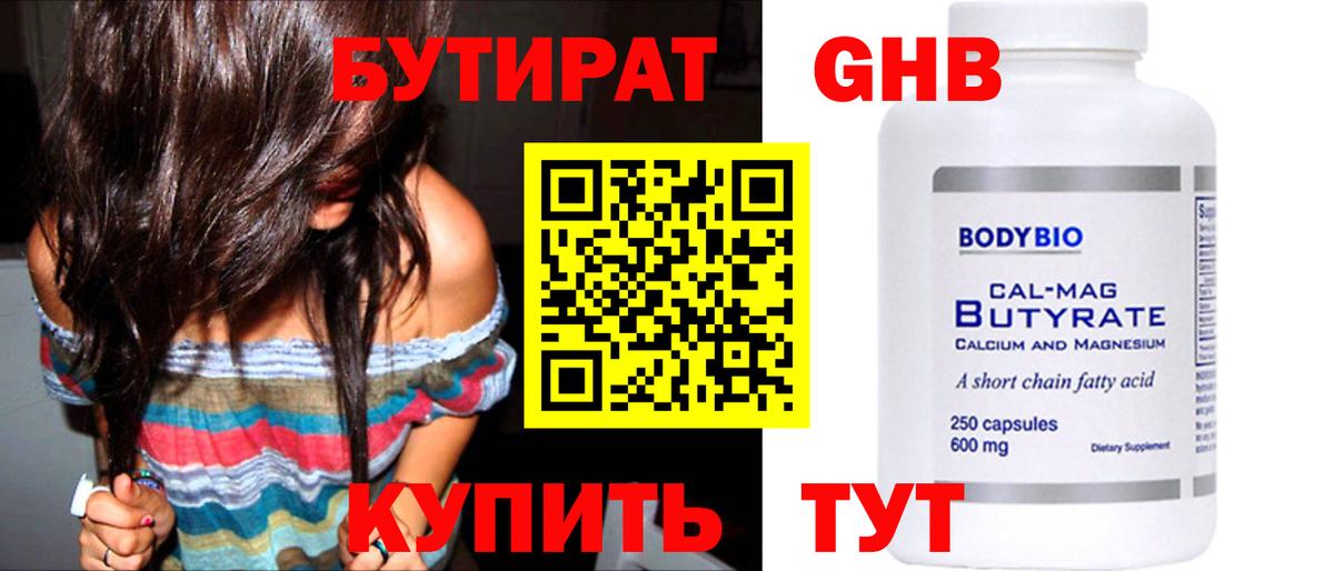 БУТИРАТ буратино Южноуральск