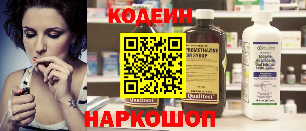 Кодеиновый сироп Lean напиток Lean (лин)  Кодеиновый сироп Lean Purple Drank  Южноуральск  Вход с VPN 