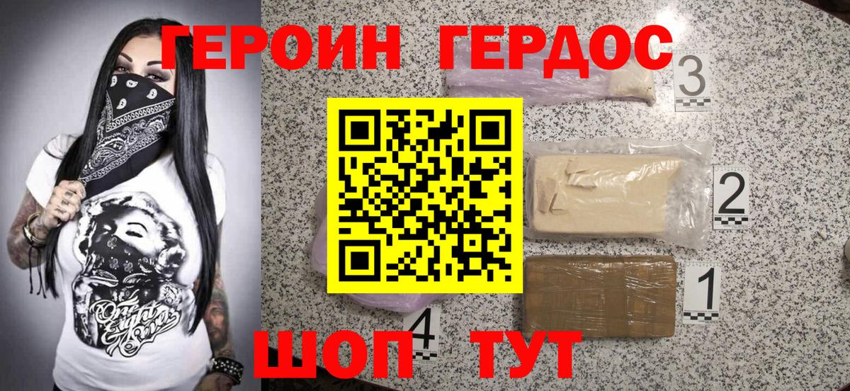 Героин VHQ  Вход с VPN  Южноуральск 
