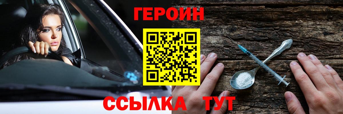 Героин хмурый Южноуральск