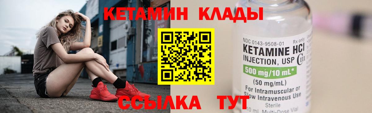 КЕТАМИН ketamine  Вход с VPN  Южноуральск  Кетамин ketamine 