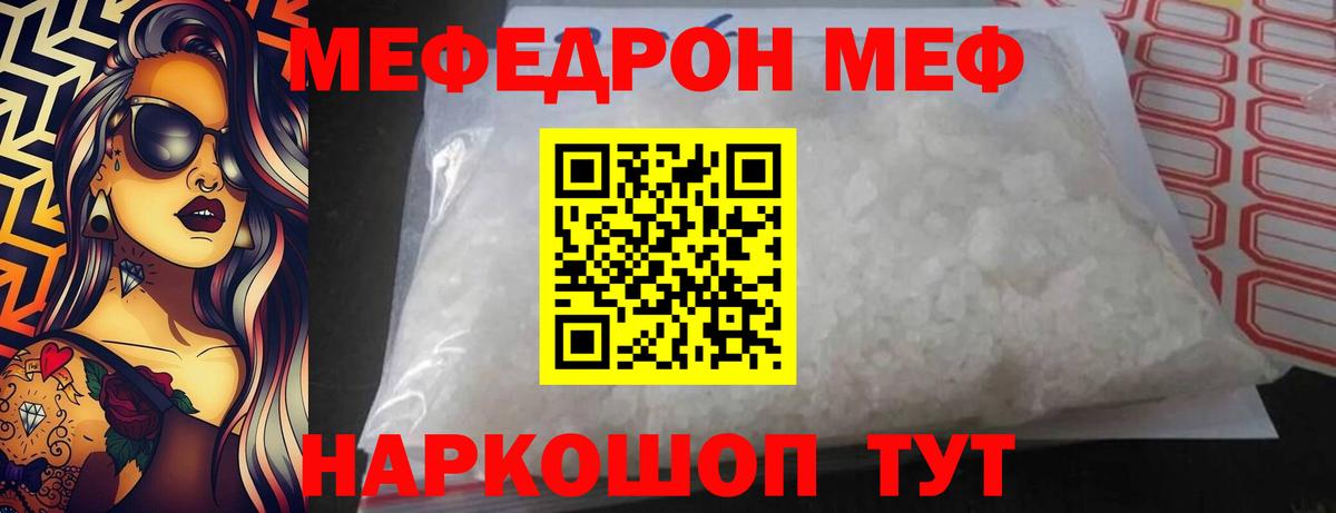 МЯУ-МЯУ  МЯУ-МЯУ VHQ  МЕФ кристаллы  Вход с VPN  Южноуральск 