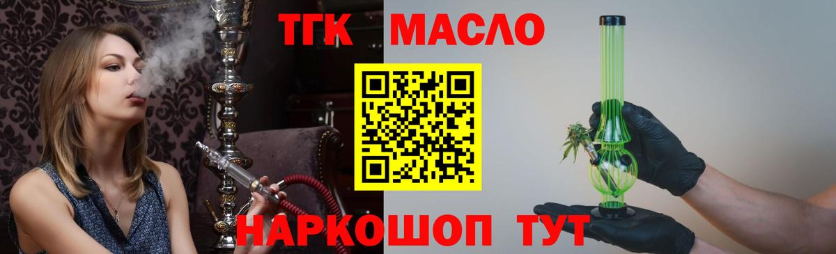 ТГК вейп с тгк Южноуральск